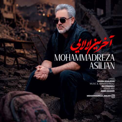 mohammadreza asilian akharin lalaei 2026 06 21 13 06