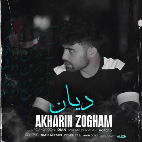 dian akharin zogham 2026 07 11 14 48