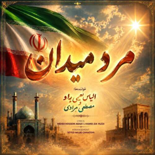 elyas naeimi rad x mostafa moradi marde meydan 2026 07 28 23 18