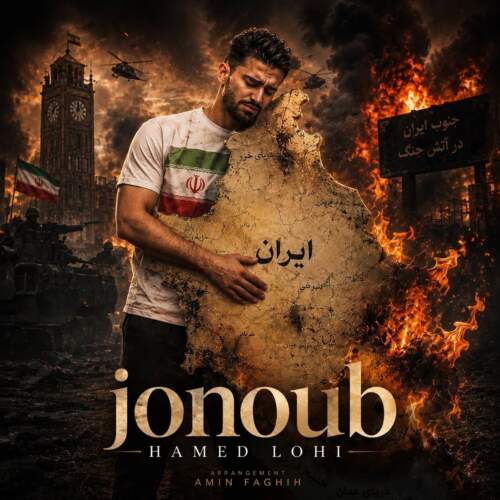 hamed lohi jonoub 2026 07 28 23 54