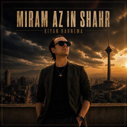 دانلود آهنگ کیان رهنما میرم از این شهر 1 kiyan rahnema miram az in shahr 2026 07 28 22 06