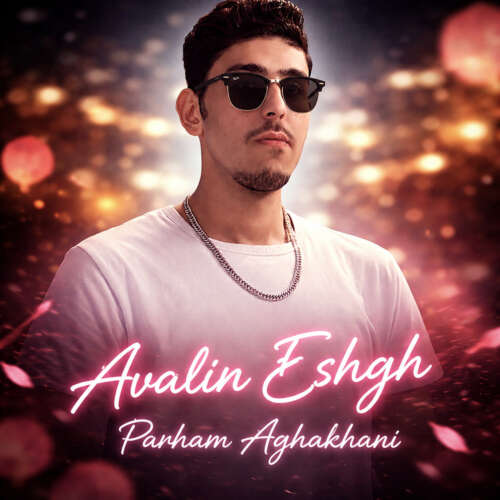 parham aghakhani avavalin eshgh 2026 07 06 17 42
