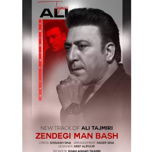 دانلود آهنگ علی تاجمیری زندگی من باش 1 ali tajmiri zendegi man bash 2026 08 12 13 54