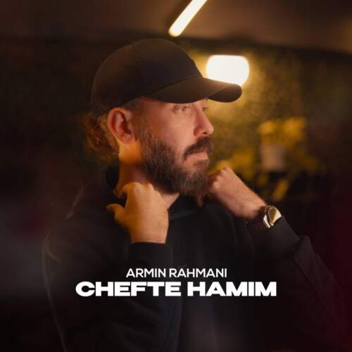 دانلود آهنگ آرمین رحمانی چفت همیم 1 armin rahmani chefte hamim 2026 08 25 08 45