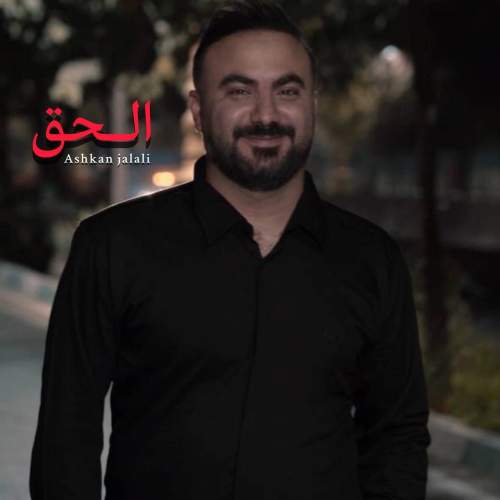 ashkian jalali alhagh 2026 08 21 14 06
