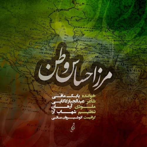 دانلود آهنگ بابک مافی مرز احساس وطن 1 babak mafi marze ehsase vatan 2026 08 17 21 18