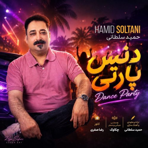 دانلود آهنگ حمید سلطانی دنس پارتی 1 hamid soltani dance party 2026 08 22 08 10