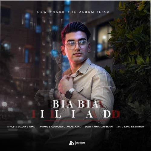 دانلود آهنگ ایلیاد بیا بیا 1 iliad bia bia 2026 08 18 13 54