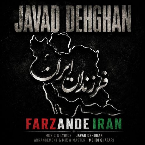 javad dehghan farzandan iran 2026 08 15 12 54