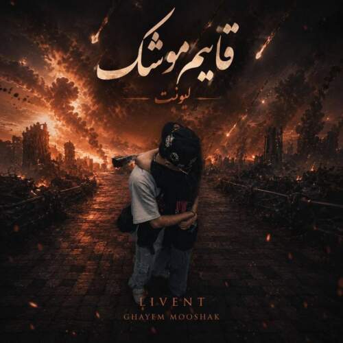 livent ghayem mooshak 2026 08 04 19 42