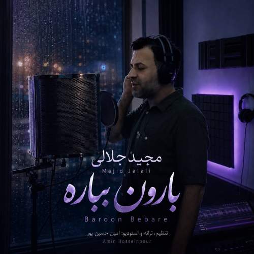majid jalali baroon bebare 2026 08 24 00 00