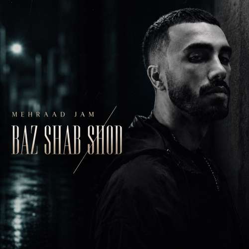 دانلود آهنگ مهراد جم باز شب شد 1 mehraad jam baz shab shod 2026 08 08 14 42