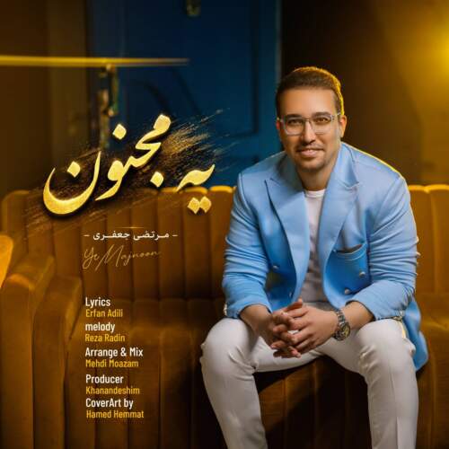 دانلود آهنگ مرتضی جعفری یه مجنون 1 morteza jafari ye majnoon 2026 08 22 07 50