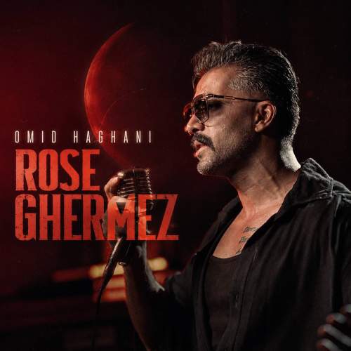 دانلود آهنگ امید حقانی رز قرمز 1 omid haghani rose ghermez 2026 08 23 10 31