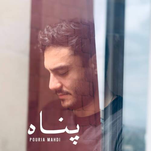 دانلود آهنگ پوریا مهدی پناه 1 pouria mahdi panah 2026 08 04 10 30