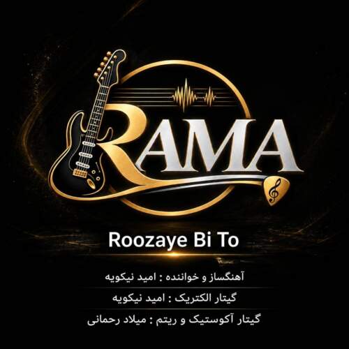 rama roozaye bi to 2026 08 11 23 42