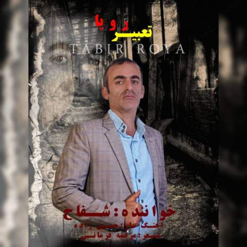 shafah tabire roya 2026 08 06 09 54
