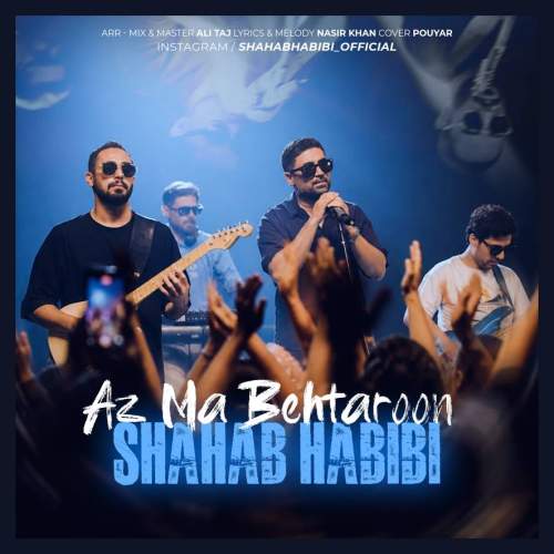 shahab habibi az ma behtaroon 2026 08 17 11 06