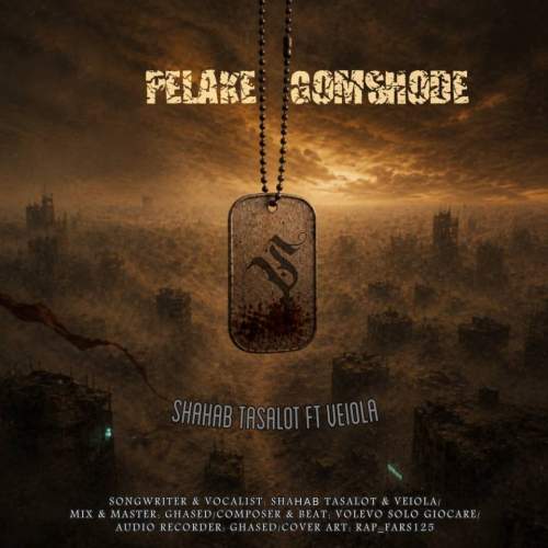 shahab tasalot x veiola pelake gomshode 2026 08 18 13 18