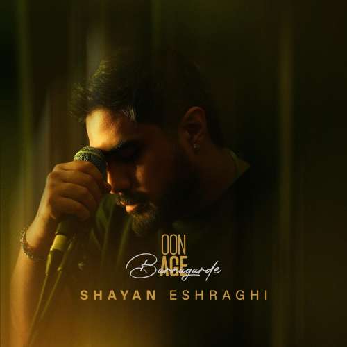 دانلود آهنگ شایان اشراقی اون اگه برنگرده 1 shayan eshraghi oon age barnagarde 2026 08 17 15 42