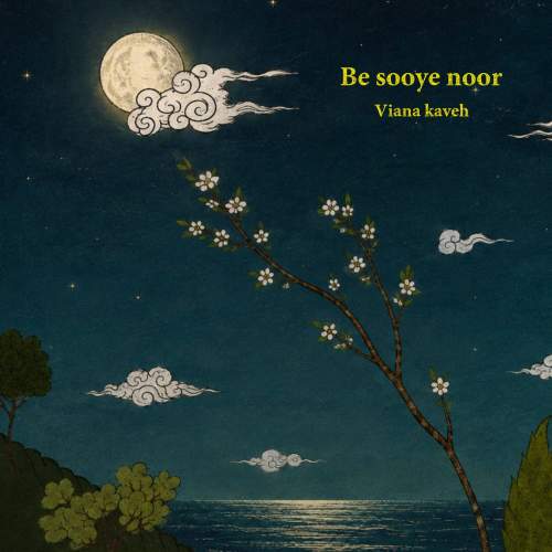 viana kaveh be sooye noor 2026 08 15 12 06