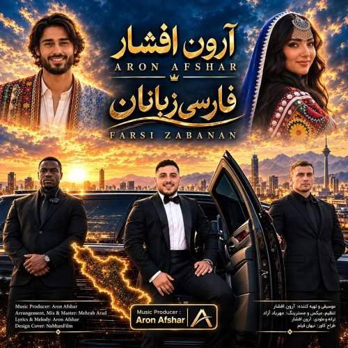 aron afshar farsi zabanan 2026 09 22 14 15