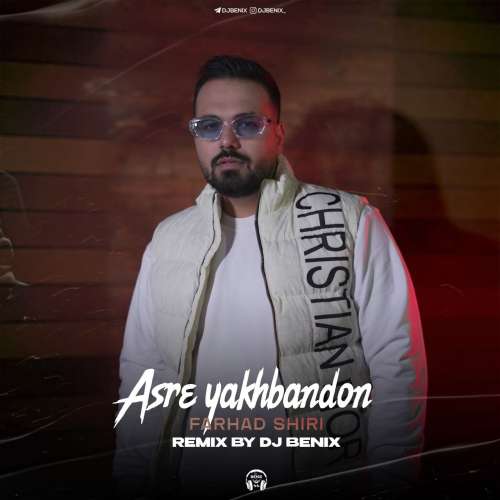 farhad shiri asre yekhbandon remix 2026 09 29 16 30
