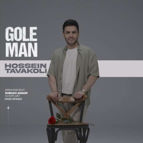 hossein tavakoli gole man 2026 09 12 17 00
