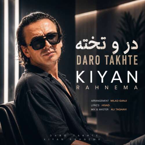 دانلود آهنگ کیان رهنما در و تخته 1 kiyan rahnema daro takhte 2026 09 04 09 15