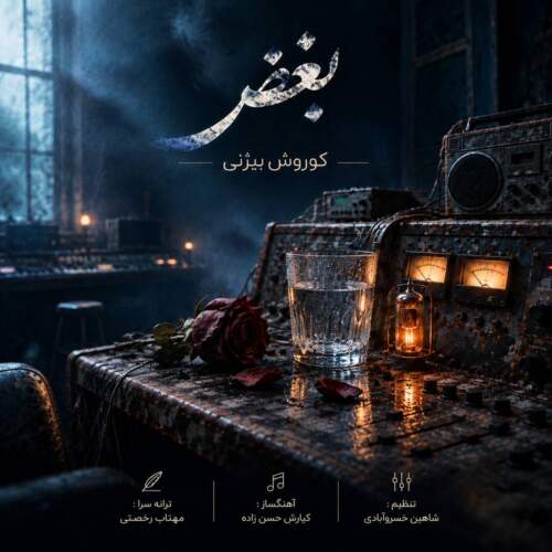 koorosh bizhany boghz 2026 09 08 14 15