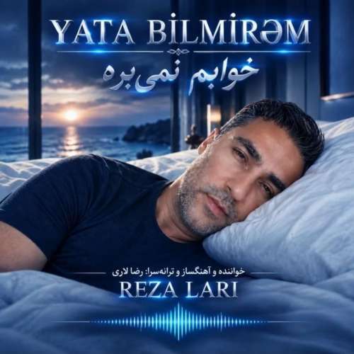 دانلود آهنگ رضا لاری خوابم نمیبره 1 reza lari yata bilmirem 2026 09 25 19 00