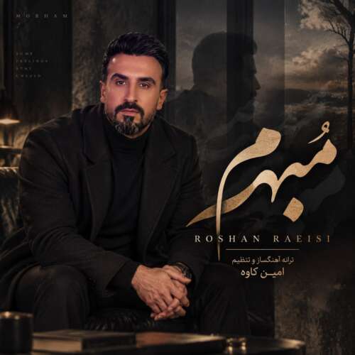 دانلود آهنگ روشن رئیسی مبهم 1 roshan raeisi mobham 2026 09 10 12 45