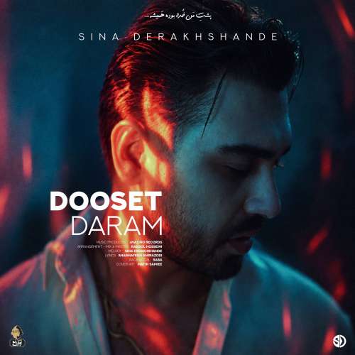 sina derakhshande dooset daram 2026 09 22 22 45