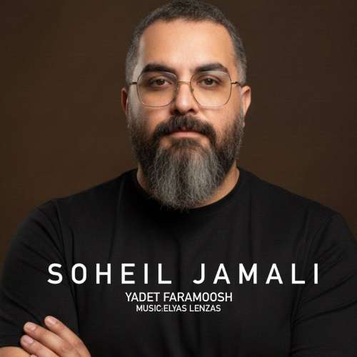 soheil jamali yadet faramoosh 2026 09 15 22 30