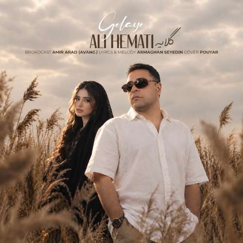 ali hemati gelaye new version 2026 10 05 09 45