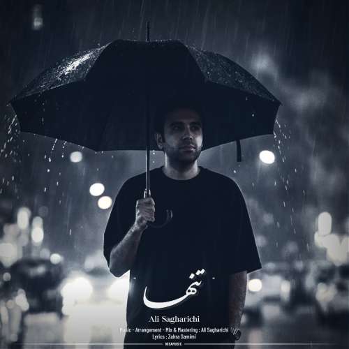دانلود آهنگ علی ساغریچی تنها 1 ali sagharichi tanha 2026 10 08 18 45