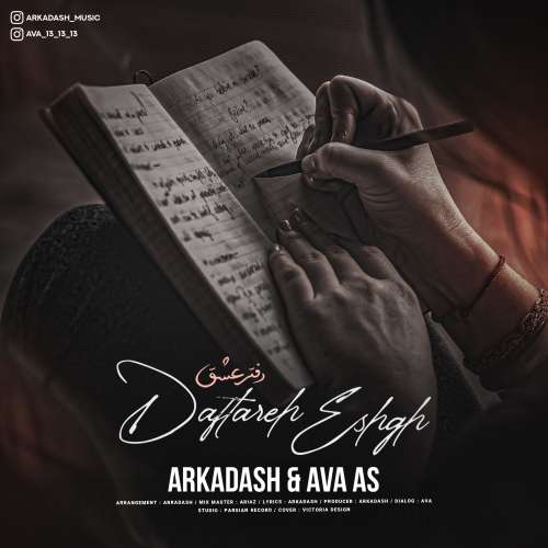 دانلود آهنگ آرکاداش دفتر عشق 1 arkadash daftare eshgh 2026 10 06 16 30