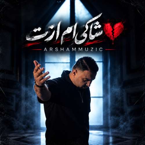 arsham shakiam azat 2026 10 24 18 30