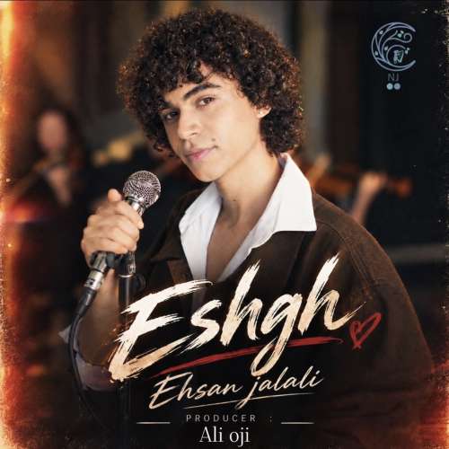 دانلود آهنگ احسان جلالی عشق 1 ehsan jalali eshgh 2026 10 05 09 30