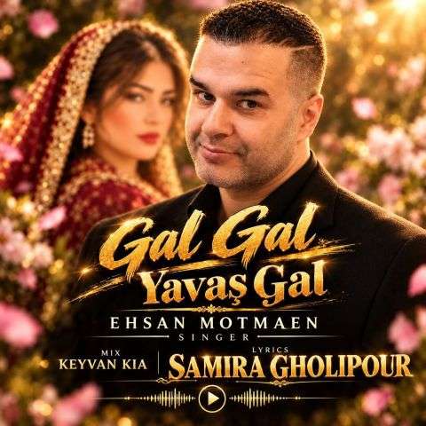 ehsan motmaen gal gal yavash gal 2026 10 26 16 45