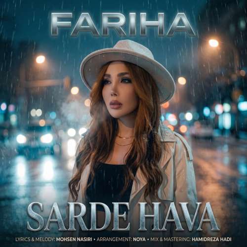 دانلود آهنگ فریحا سرده هوا 1 fariha sarde hava 2026 10 10 13 45