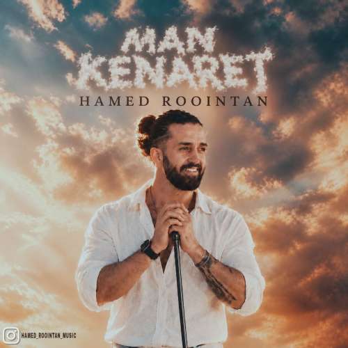 hamed roointan man kenaret 2026 10 08 06 45
