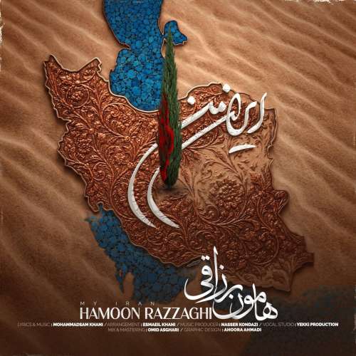 دانلود آهنگ هامون رزاقی ایران من 1 hamoon razzaghi iran man 2026 10 09 23 45