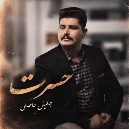 jalil haseli hasrat 2026 10 02 09 00