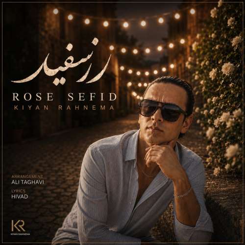 kiyan rahnema rose sefid 2026 10 13 13 00