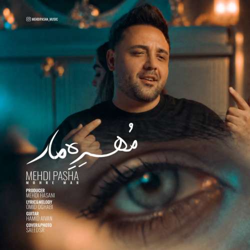 دانلود آهنگ مهدی پاشا مهره مار 1 mehdi pasha mohreh mar 2026 10 05 16 30