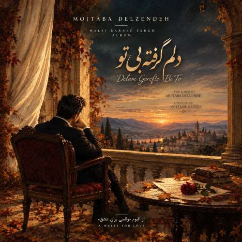 mojtaba delzendeh delam gerrfte bi to 2026 10 13 07 45