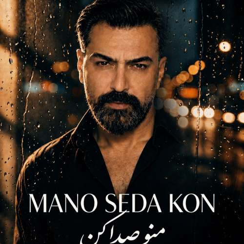 mostafa babaei mano seda kon 2026 10 24 18 00