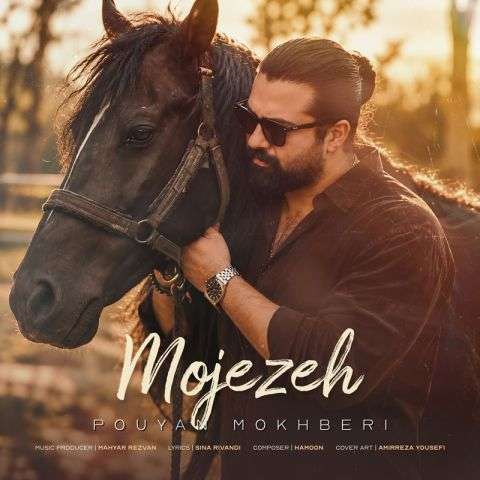 pouyan mokhberi mojezeh 2026 10 26 12 15