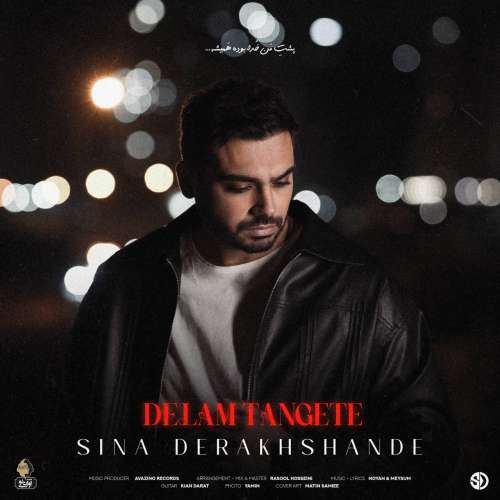 دانلود آهنگ سینا درخشنده دلم تنگته 1 sina derakhshande delam tangete 2026 10 26 18 15